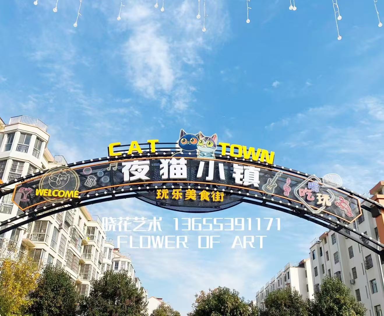 夜猫小镇主题夜市