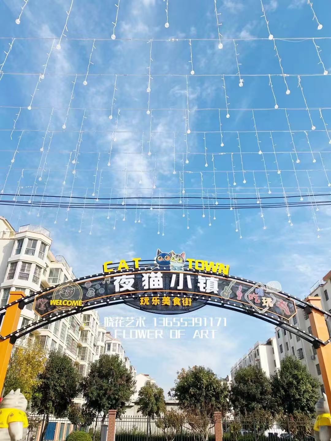 夜猫小镇主题夜市