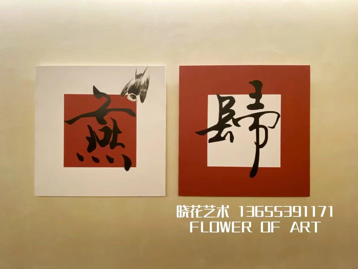 天塞酒庄空间装饰绘画