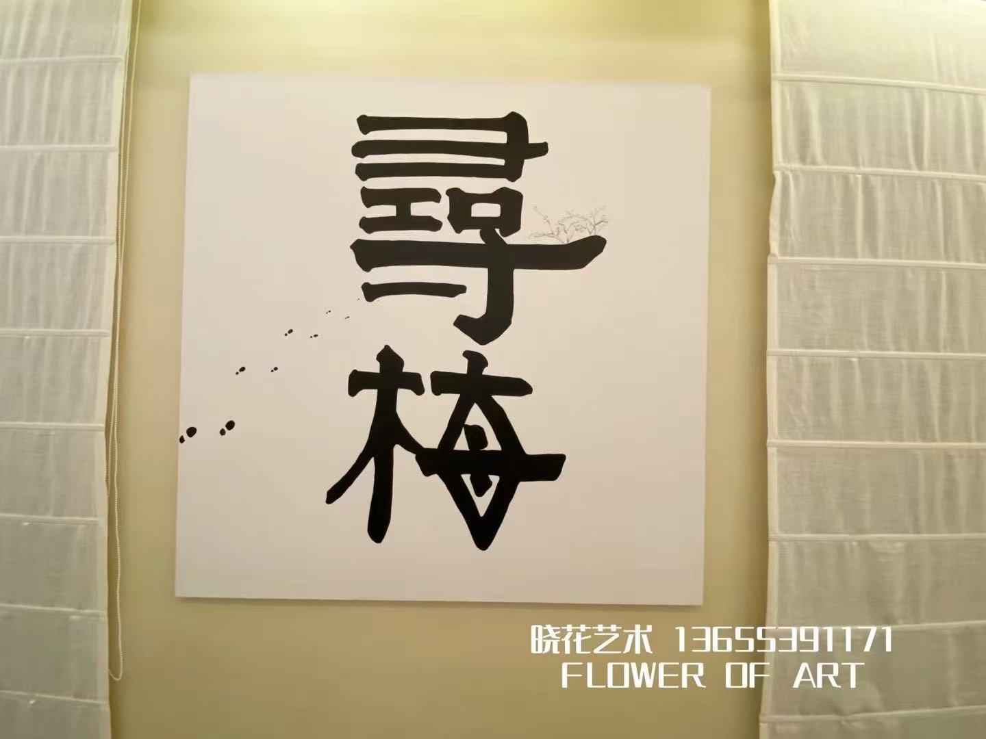 天塞酒庄空间装饰绘画